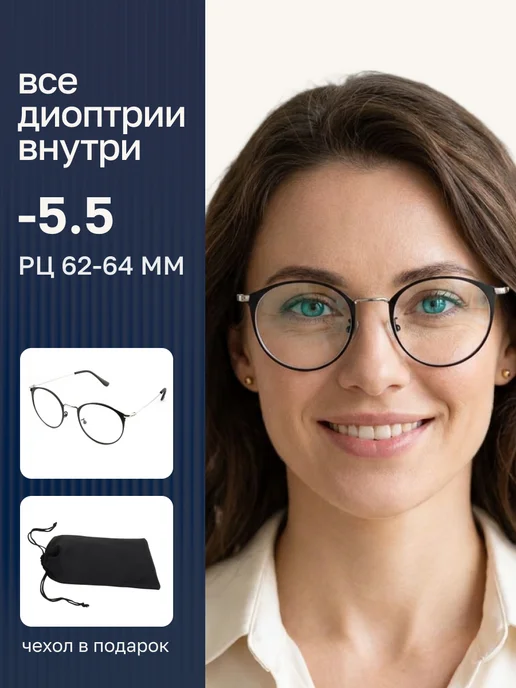 Fabia Monti Очки для зрения женские круглые -5,5, черный