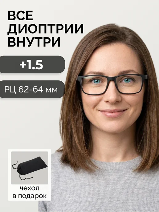 Fabia Monti Очки для зрения женские прямоугольные +1,5, черный