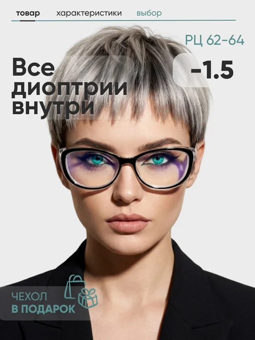 Fabia Monti Очки для зрения женские овальные -1,5, черный