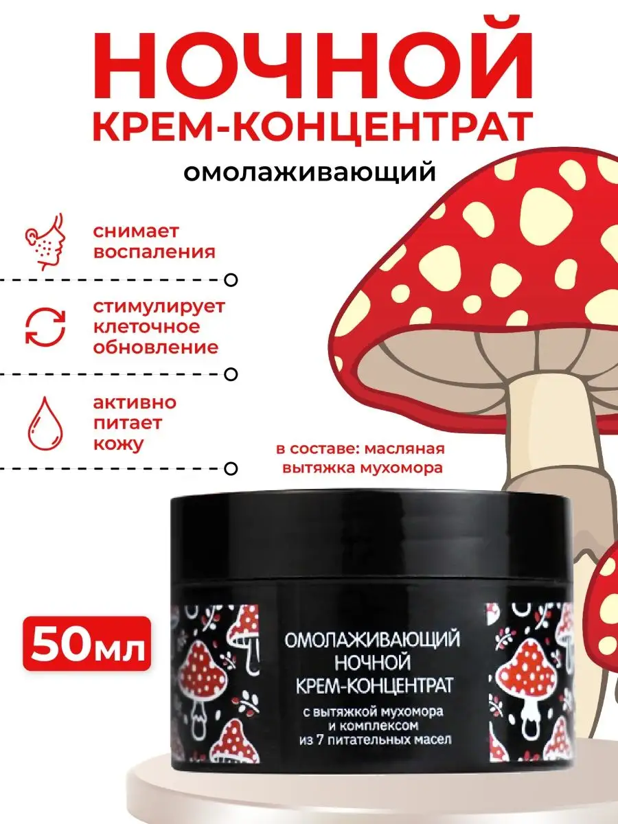 Ночной крем для лица антивозрастной 50 мл