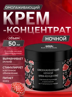 Ночной крем для лица антивозрастной 50 мл Бизорюк 7969359 купить за 308 ₽ в интернет-магазине Wildberries