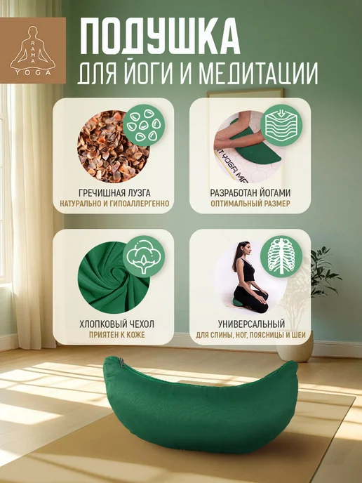 RamaYoga Подушка для медитаций с гречневой лузгой, зеленый, фото 5