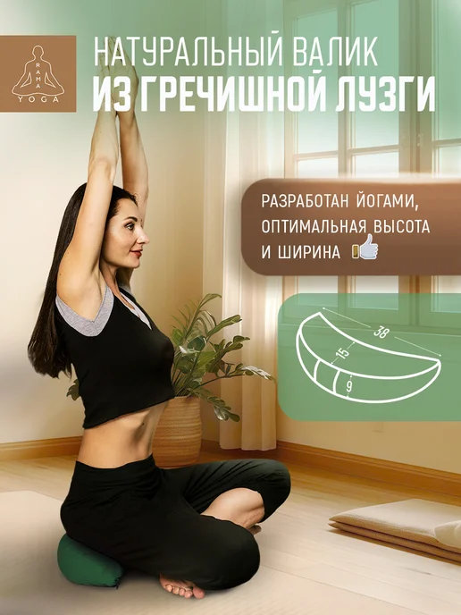 RamaYoga Подушка для медитаций с гречневой лузгой, зеленый, фото 6