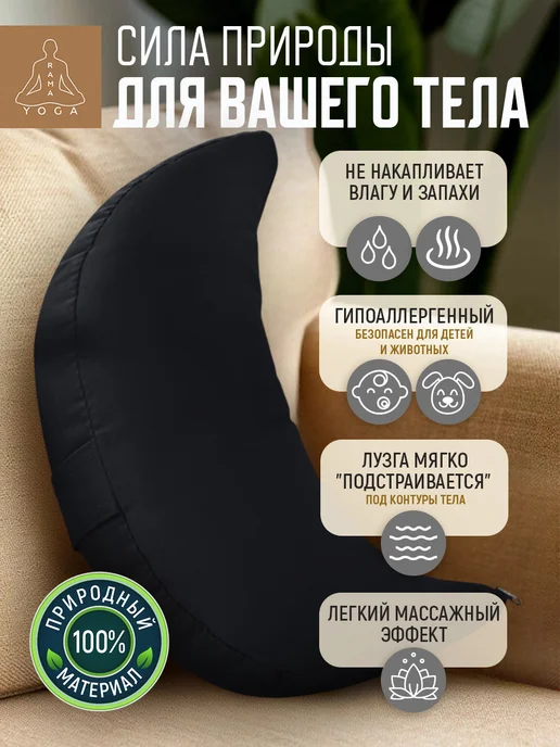 RamaYoga Подушка для медитации и йоги полумесяц Рамайога, черный, фото 7