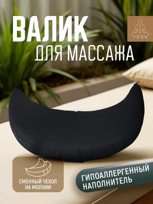 RamaYoga Подушка для медитации и йоги полумесяц Рамайога, черный, фото 8
