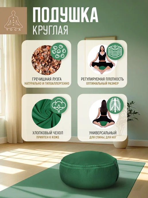 RamaYoga Подушка для медитации и йоги Spiritual, зеленый, фото 2