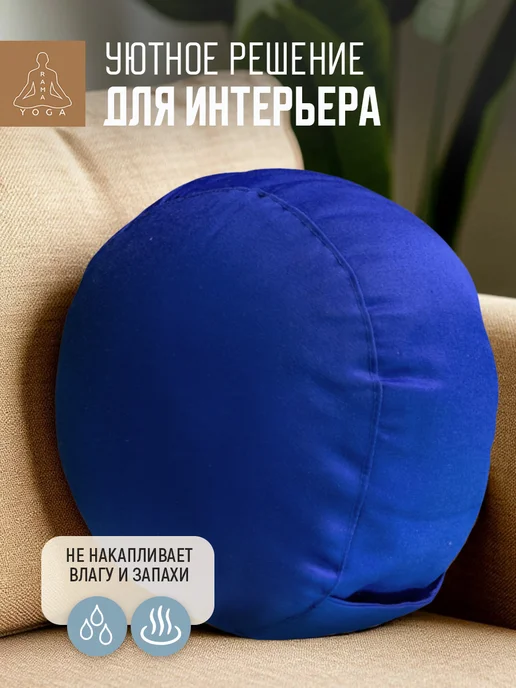 RamaYoga Подушка для медитации для йоги с гречневой лузгой, синий, фото 6