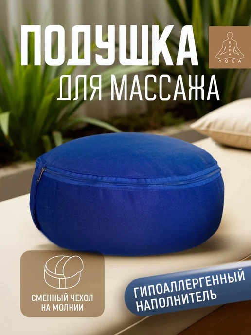 RamaYoga Подушка для медитации для йоги с гречневой лузгой, синий, фото 8