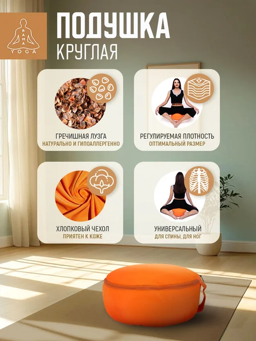 RamaYoga Подушка для медитации и йоги Spiritual, оранжевый, фото 2