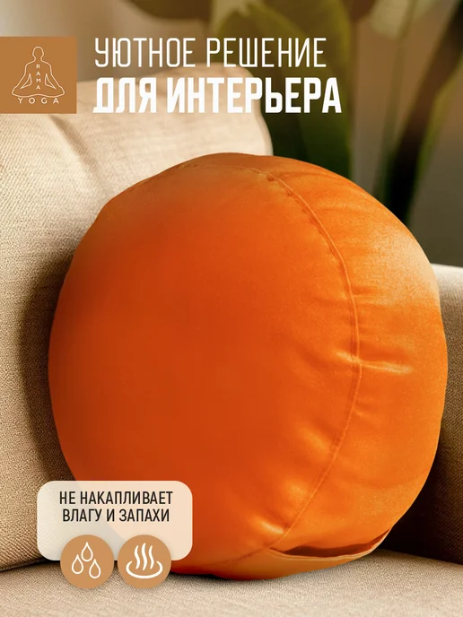 RamaYoga Подушка для медитации и йоги Spiritual, оранжевый, фото 6
