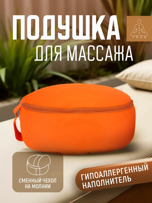 RamaYoga Подушка для медитации и йоги Spiritual, оранжевый, фото 8