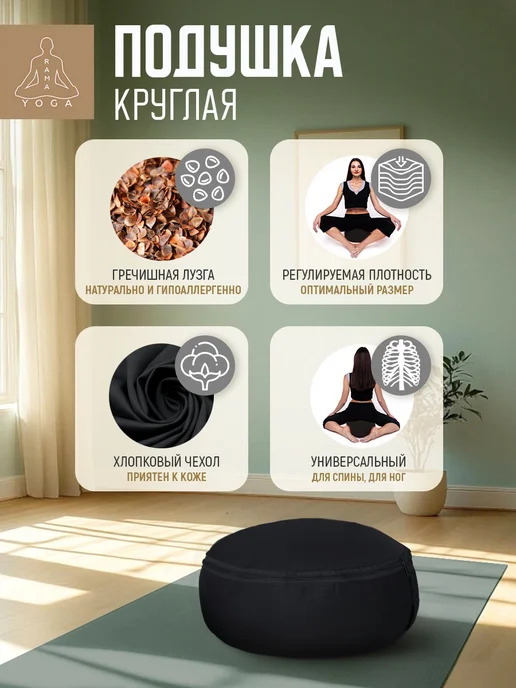 RamaYoga Подушка для медитации и йоги Spiritual, черный, фото 4