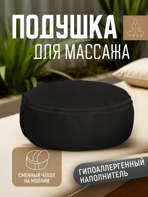 RamaYoga Подушка для медитации и йоги Spiritual, черный, фото 7
