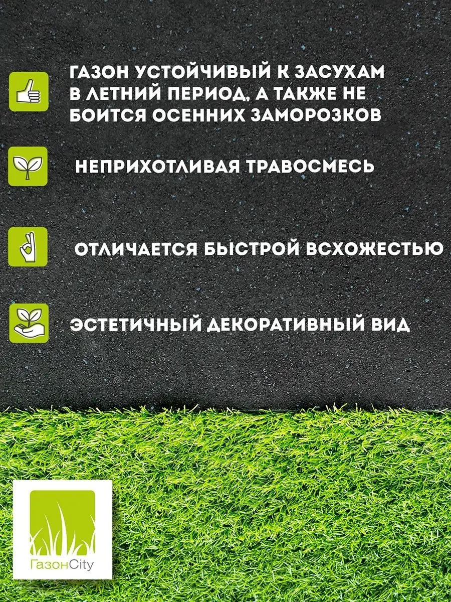 Семена газонной травы Настоящий Газон, 10 кг газонная трава ГазонCity  7974377 купить в интернет-магазине Wildberries