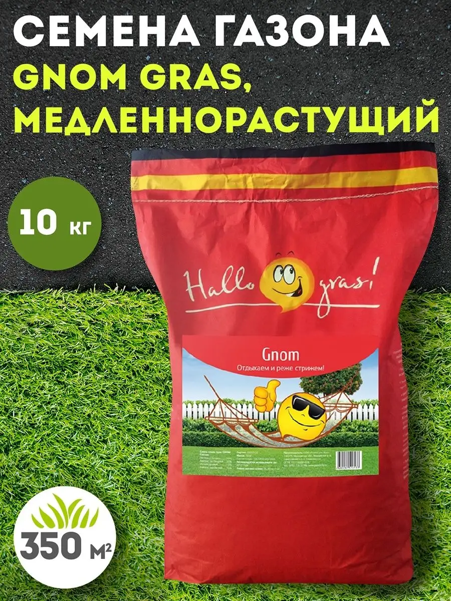 Семена газонных трав Gnom, 10кг газонная трава, для газона Hallo Gras!  7974381 купить за 8 000 ₽ в интернет-магазине Wildberries