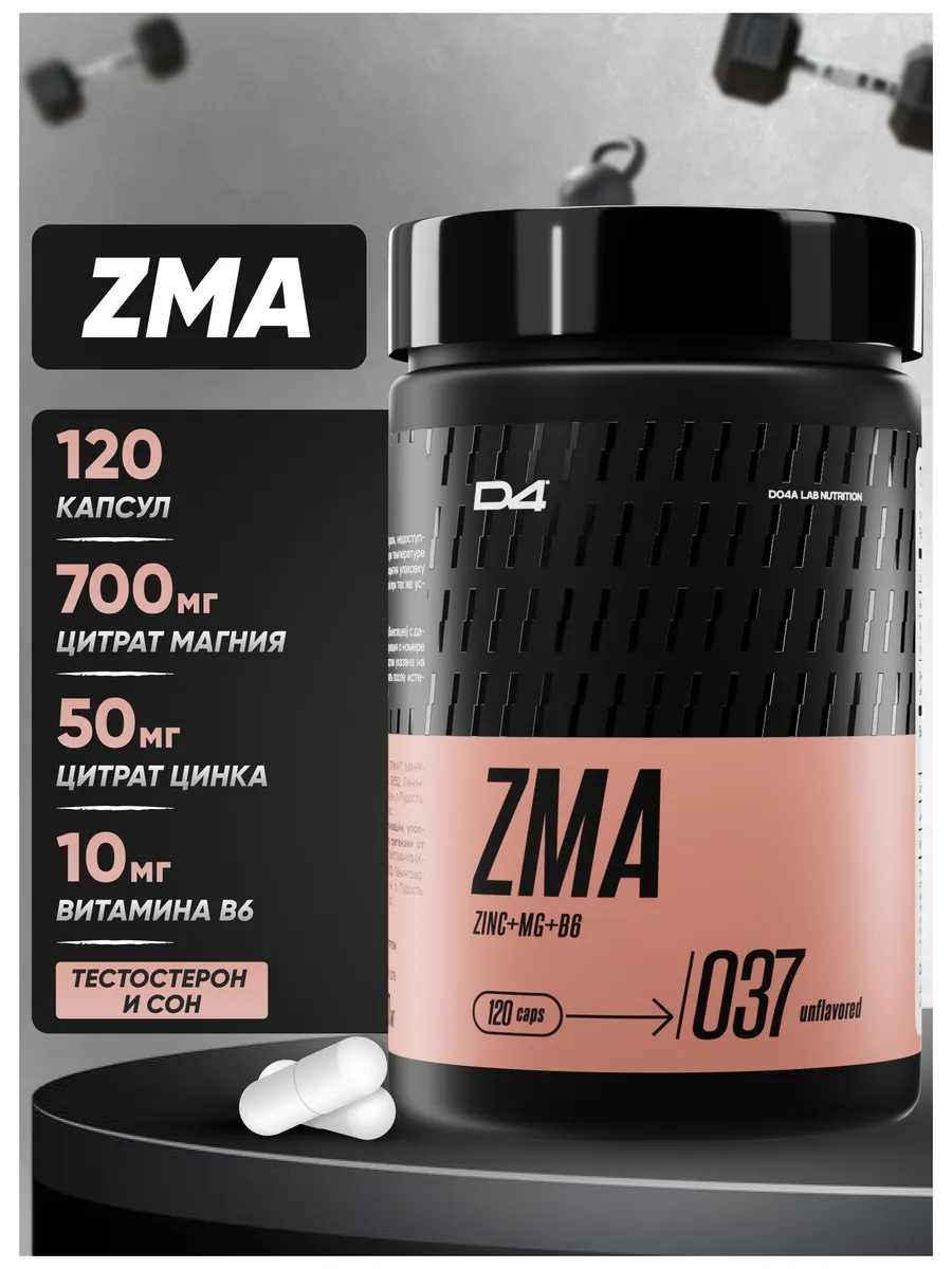 ZMA бустер тестостерона цинк магний B6