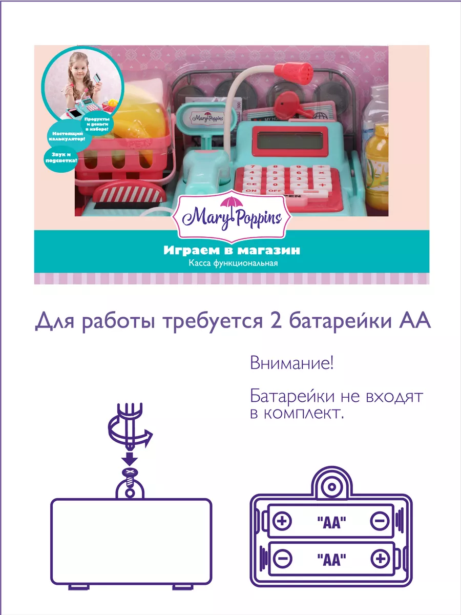 Детская игрушечная касса Играем в магазин, игровой набор Mary Poppins  7975260 купить за 1 650 ₽ в интернет-магазине Wildberries