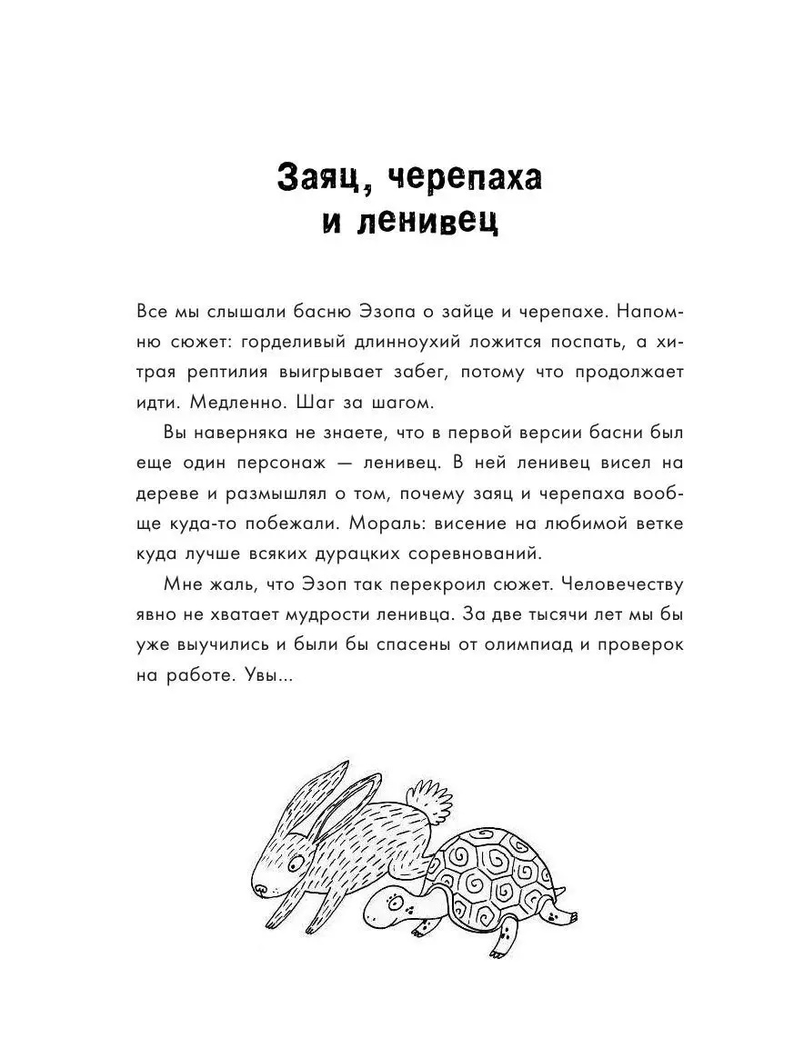 Живи как ленивец. Уроки целительного Эксмо 7976142 купить в  интернет-магазине Wildberries