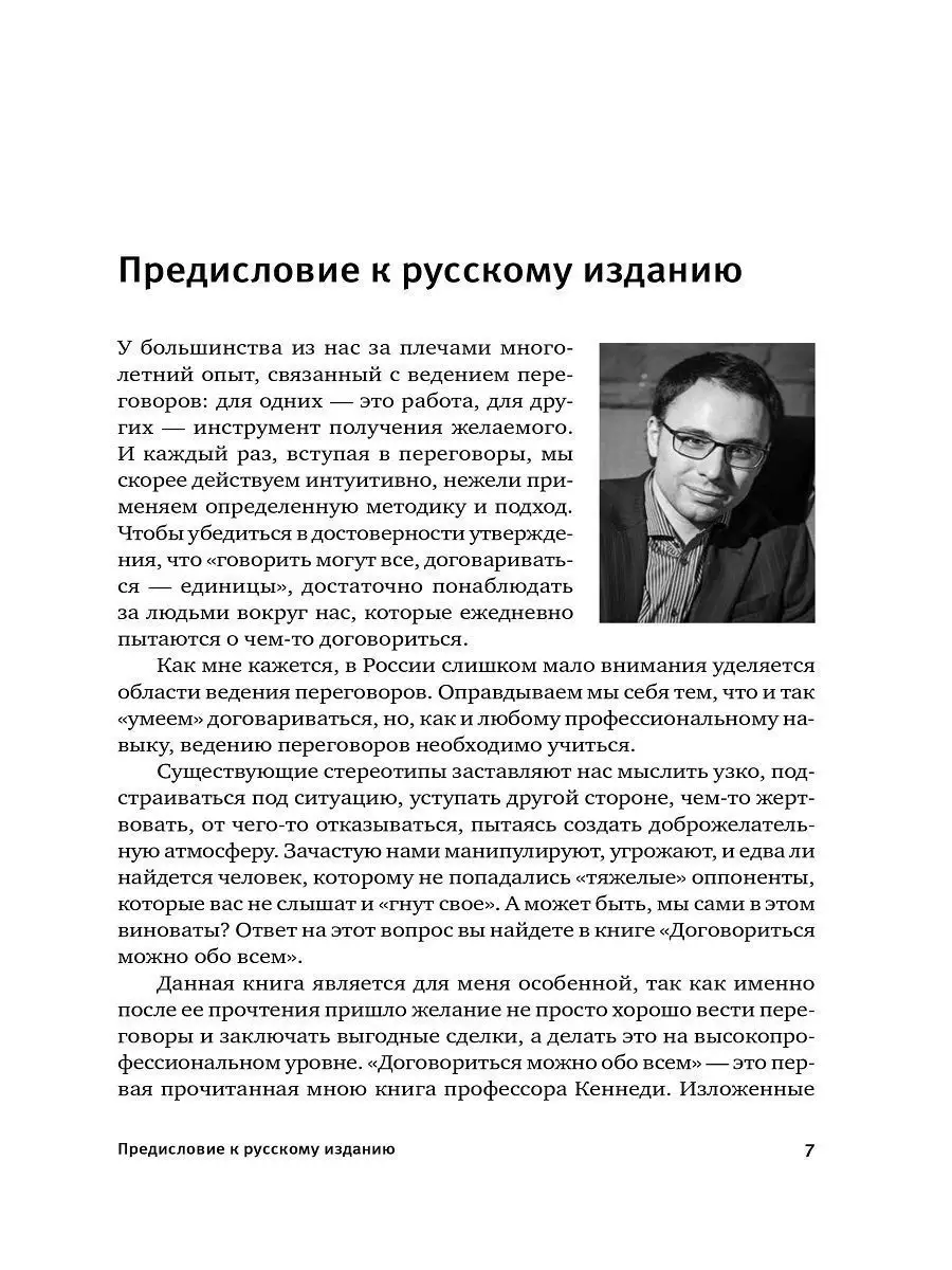 Договориться можно обо всем! Альпина. Книги 7977259 купить за 686 ₽ в  интернет-магазине Wildberries