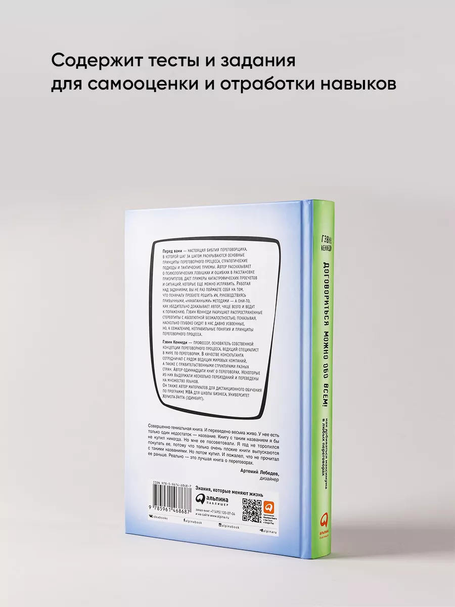 Договориться можно обо всем! Альпина. Книги 7977259 купить за 722 ₽ в  интернет-магазине Wildberries