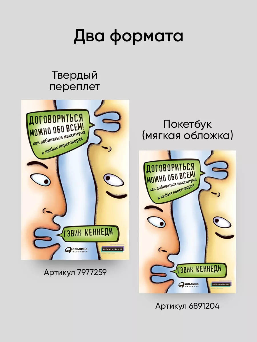 Договориться можно обо всем! Альпина. Книги 7977259 купить за 526 ₽ в  интернет-магазине Wildberries