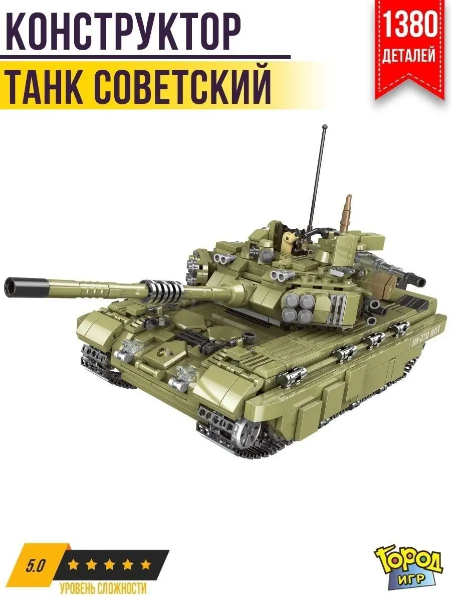 Конструктор Танк, XL, Brick Battle, Совместим с Лего LEGO Город Игр 7977600  купить за 2 474 ₽ в интернет-магазине Wildberries