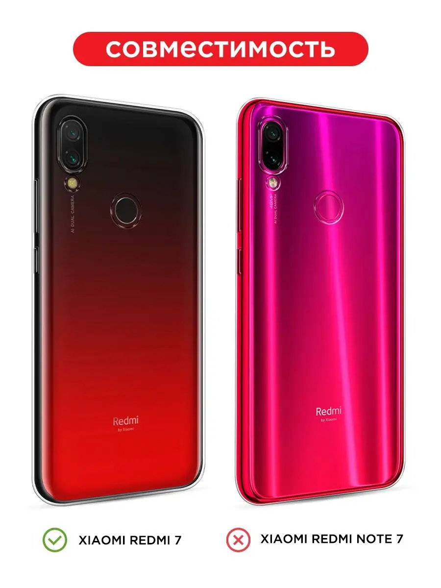 Чехол на Xiaomi Redmi 7 / Сяоми Редми 7 Xiaomi 7979495 купить в  интернет-магазине Wildberries