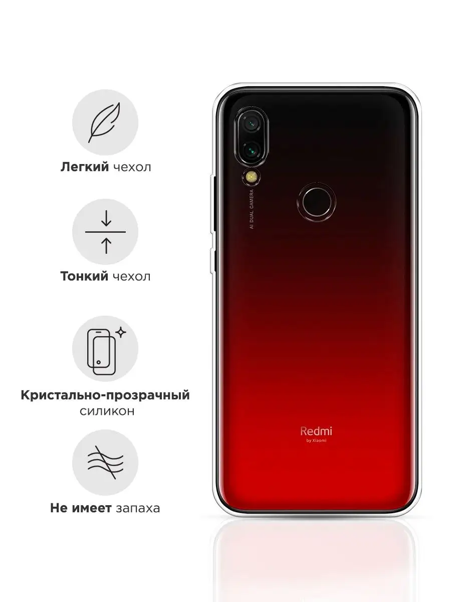 Чехол на Xiaomi Redmi 7 / Сяоми Редми 7 Xiaomi 7979495 купить за 259 ₽ в  интернет-магазине Wildberries