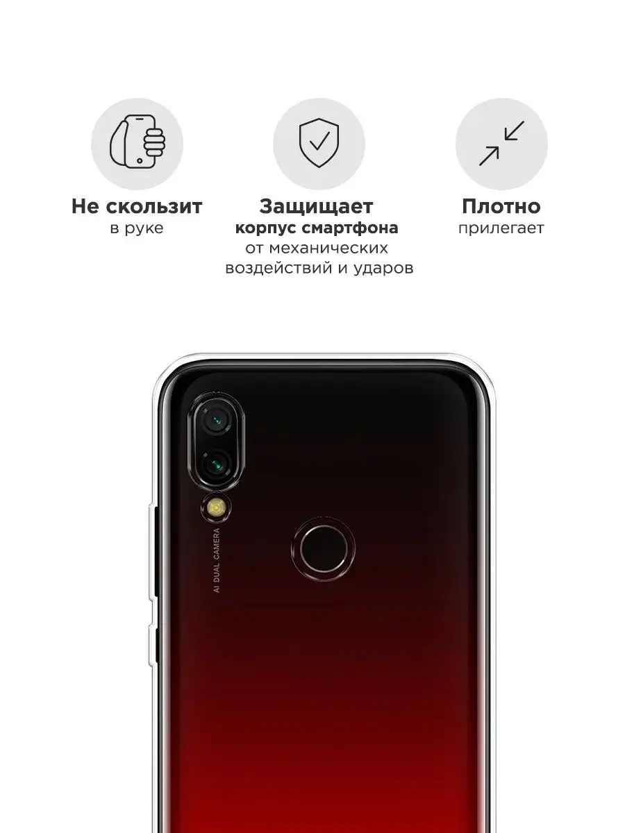 Чехол на Xiaomi Redmi 7 / Сяоми Редми 7 Xiaomi 7979495 купить в  интернет-магазине Wildberries