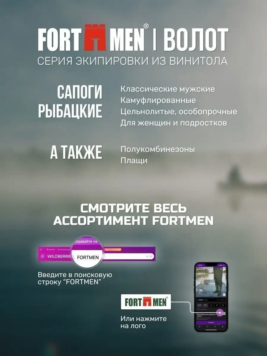 Забродники FORTMEN 7983297 купить за 2 116 ₽ в интернет-магазине Wildberries