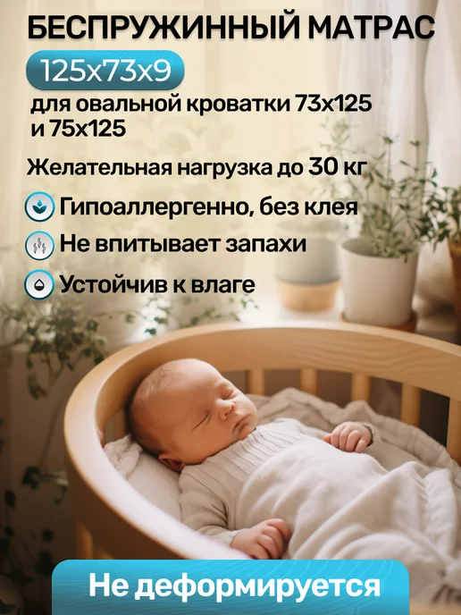 Amore mio. Матрас овальный к кроватке 125х73 см, 125x73 см, фото 5