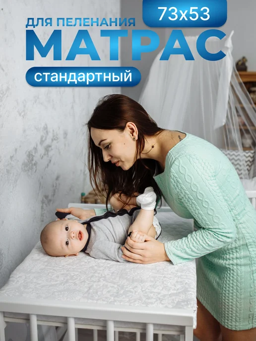 Amore mio. Матрас на пеленальный стол к кровати, белый