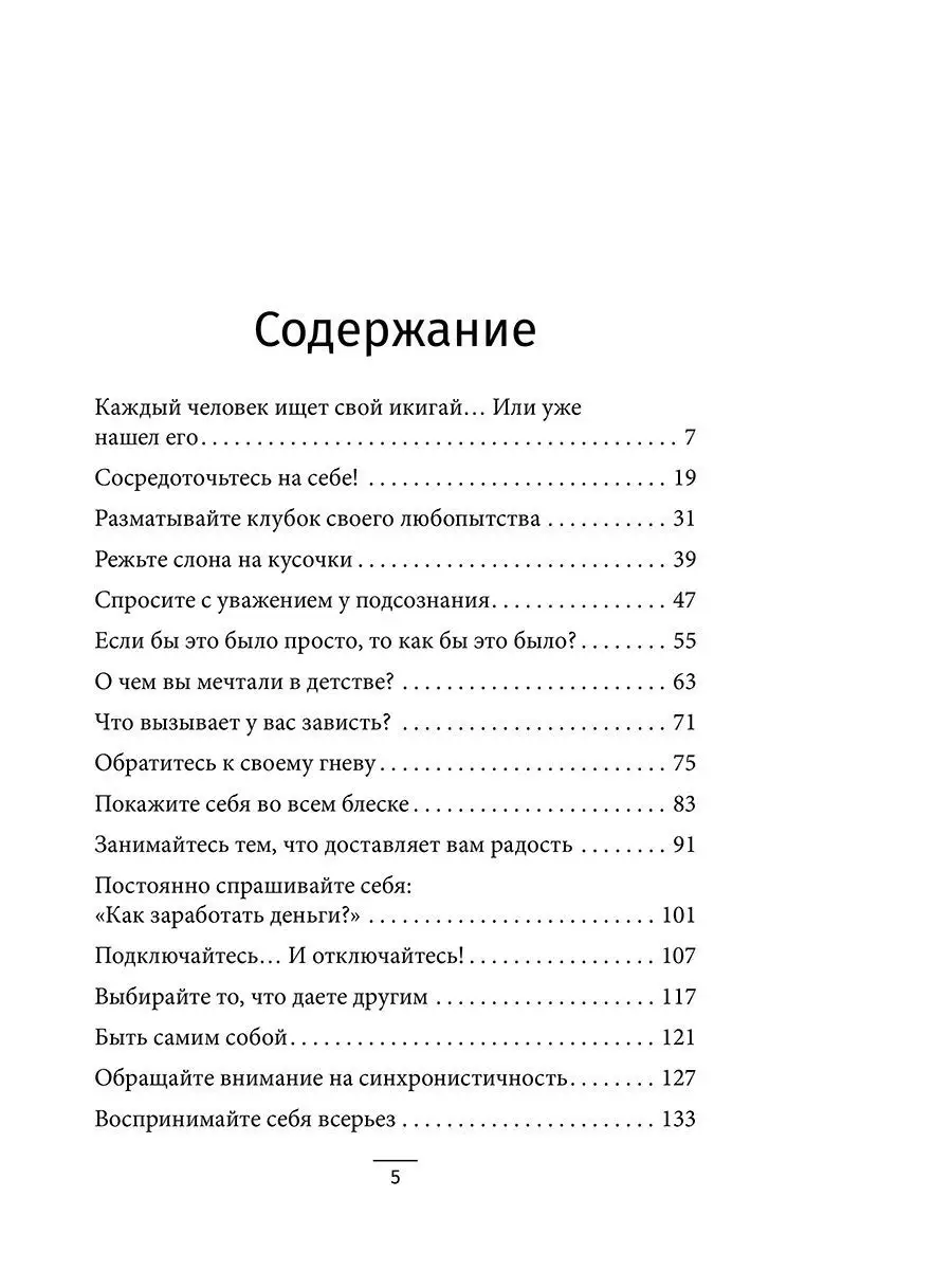 Найти свой икигай: жизнь в гармонии с собой Попурри 7991026 купить за 799 ₽  в интернет-магазине Wildberries