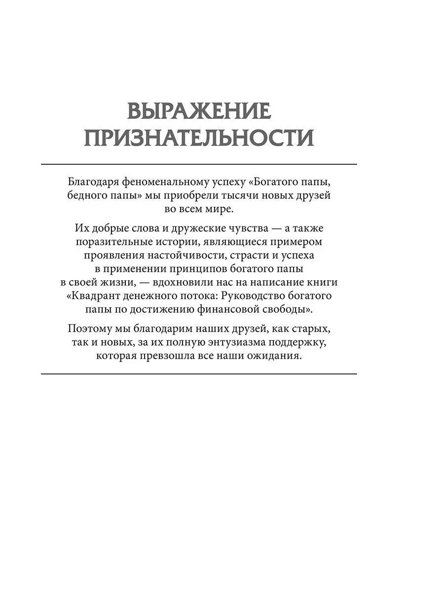 Богатый папа. Квадрант денежного потока Попурри 7991029 купить за 729 ₽ в  интернет-магазине Wildberries