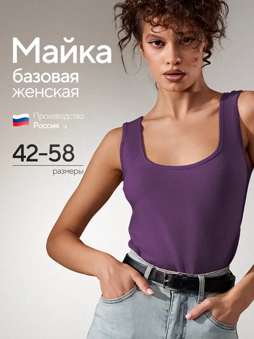 Cult me underwear Майка базовая под пиджак, фиолетовый