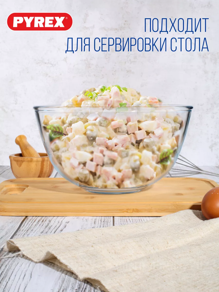 Салатник стеклянный большой миска для смешивания Pyrex 7998015 купить за  659 ₽ в интернет-магазине Wildberries