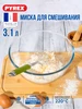 Салатник стеклянный большой миска для смешивания 3.1 л pyrex 7998015 купить за 712 ₽ в интернет‑магазине Wildberries