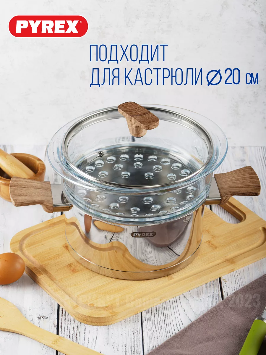 Пароварка стеклянная кастрюля 20см Pyrex 7998024 купить за 1 625 ₽ в  интернет-магазине Wildberries