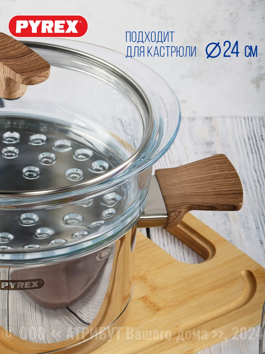 Пароварка стеклянная кастрюля 24см Pyrex 7998025 купить в интернет-магазине  Wildberries