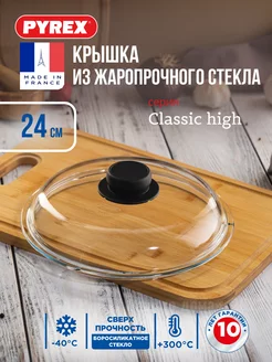 Крышка для сковороды 24 см Pyrex 7998027 купить за 634 ₽ в интернет-магазине Wildberries