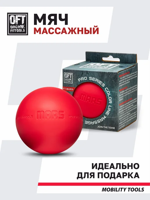 ORIGINAL FITTOOLS Мяч массажный для МФР массажер для тела, красный, фото 4