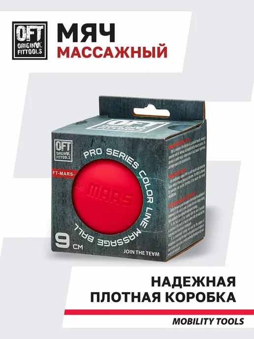 ORIGINAL FITTOOLS Мяч массажный для МФР массажер для тела, красный, фото 5