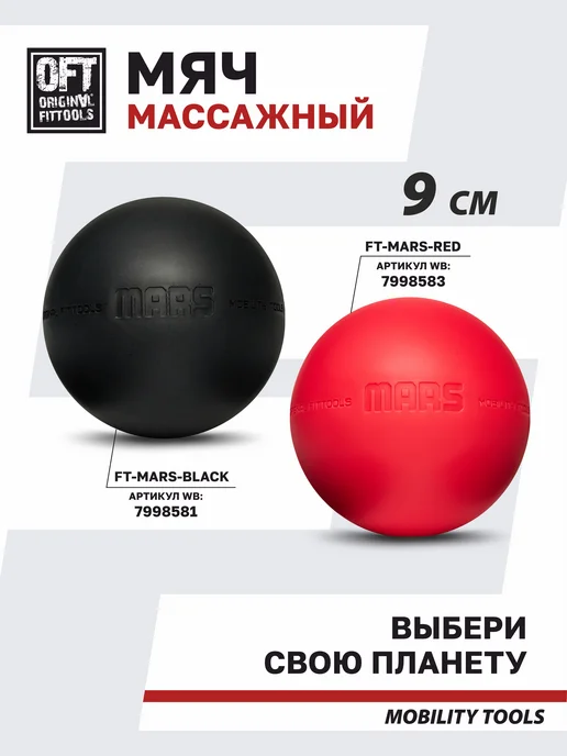 ORIGINAL FITTOOLS Мяч массажный для МФР массажер для тела, красный, фото 8