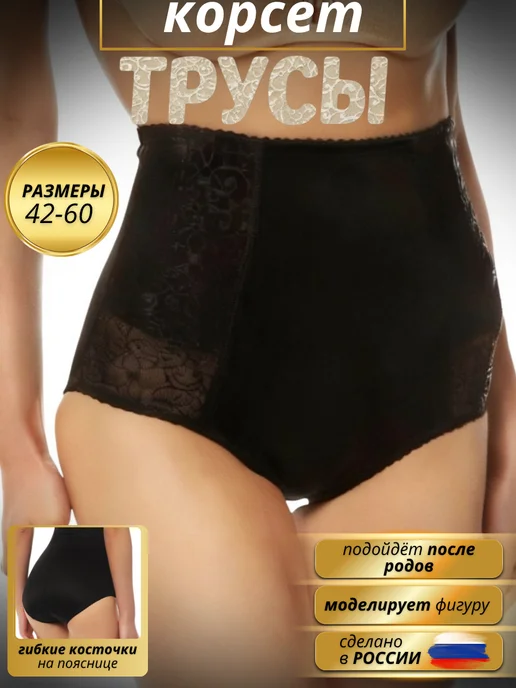 Nuova Vita Корсет, Грация, Корректирующие трусы-утяжка, черный