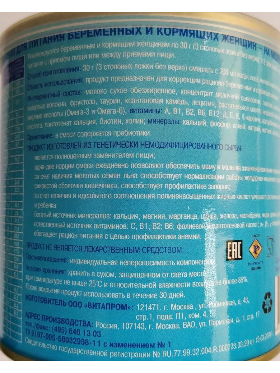 Питание для беременных и кормящих 400г ЮНОНА 8002016 купить за 341 ₽ в  интернет-магазине Wildberries