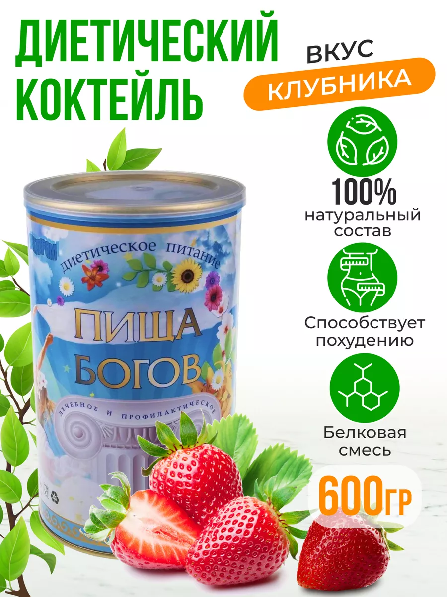 Диетический коктейль для похудения Белковый напиток Клубника