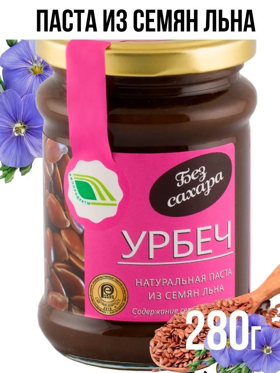 Урбеч паста из Семян льна 280г ореховая без сахара