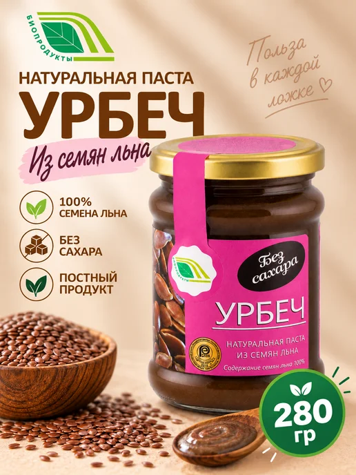 Биопродукты Урбеч из льна без сахара 280г, 280 г
