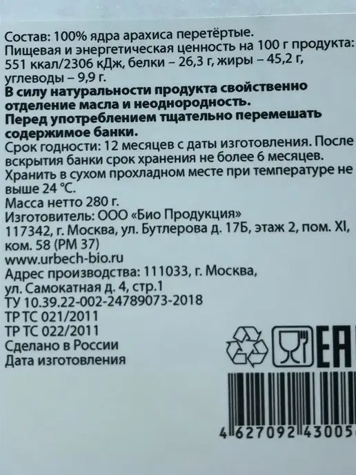 Биопродукты Урбеч арахисовый без сахара 900г, 280 г, фото 5