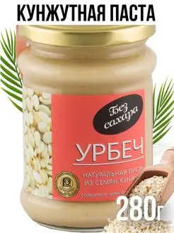 Урбеч из кунжута Тахини без сахара 280 грамм Биопродукты 8003009 купить за 327 ₽ в интернет-магазине Wildberries